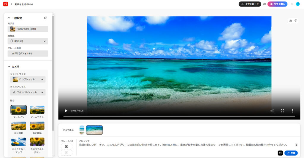 Adobe Fireflyの動画生成の画面
