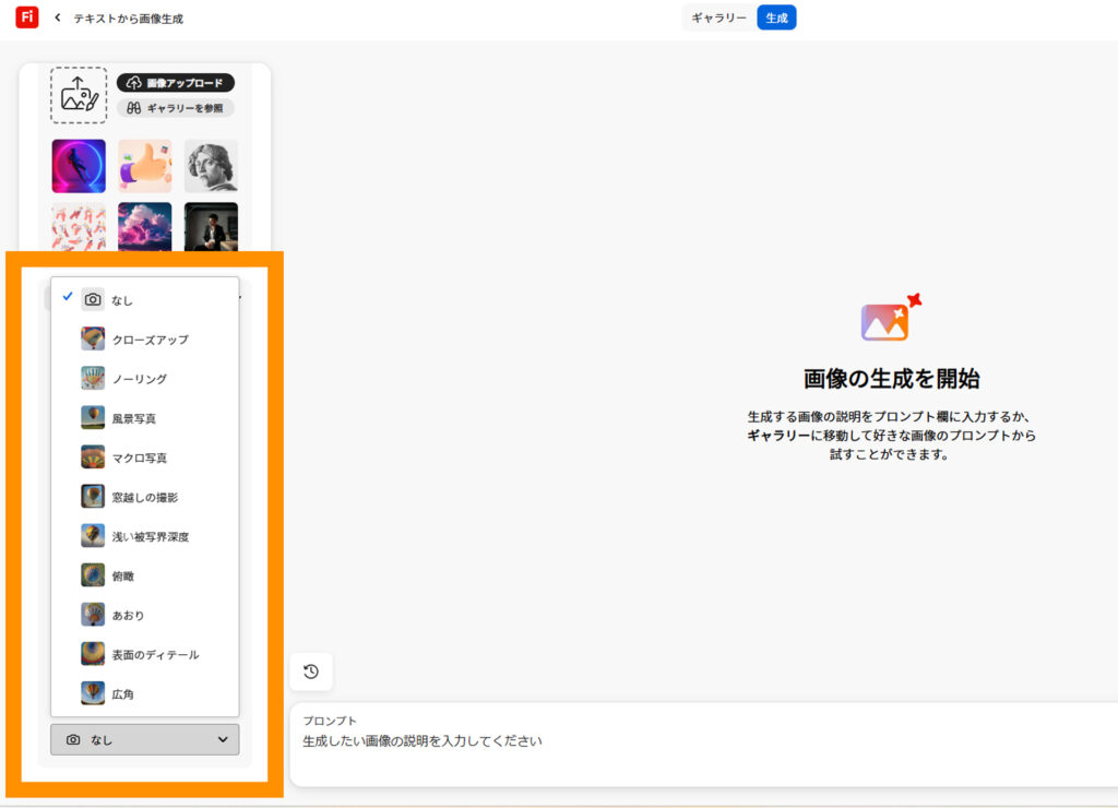 Adobe Fireflyの画面　作成手順