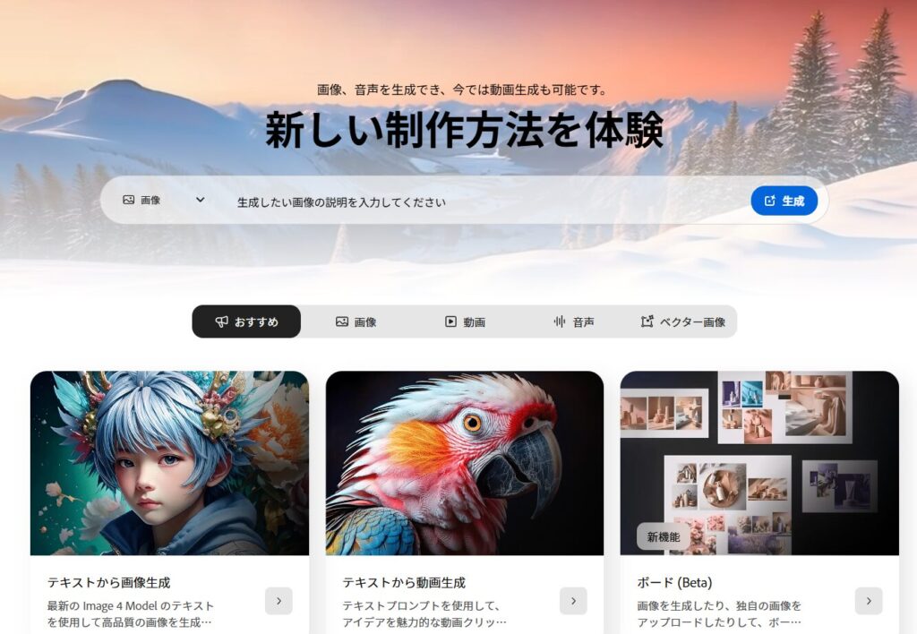 Adobe Firefly Image4の進化ポイントまとめ