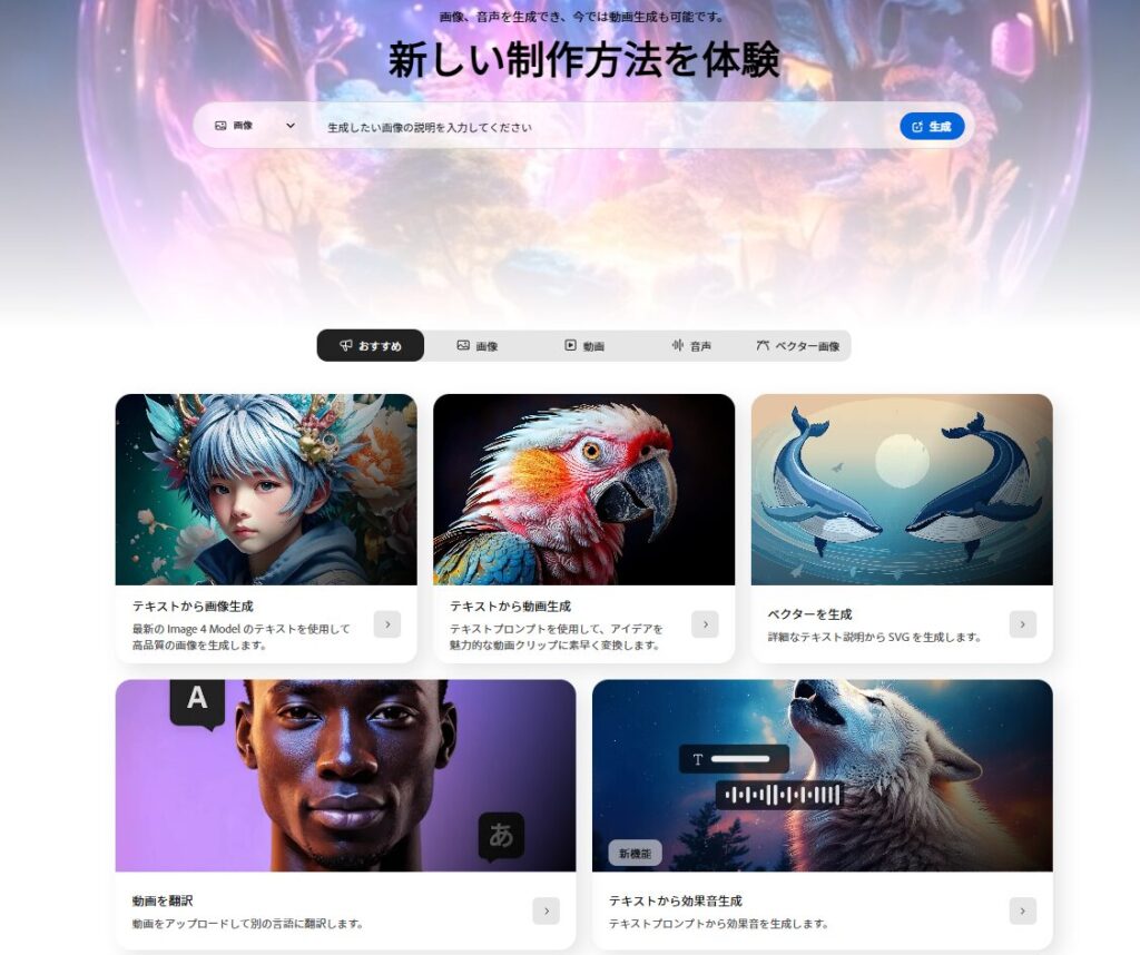 【2025年最新】Adobe Fireflyの料金や使い方、生成のコツ、商用利用を徹底解説！