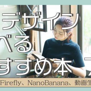 2026年最新】生成AIデザインが学べるおすすめ本7選｜アドビ