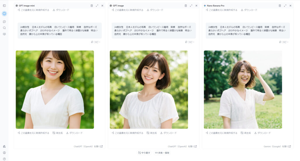 天秤AI Bizの仕事効率とAIごとの違いを画像生成で検証③