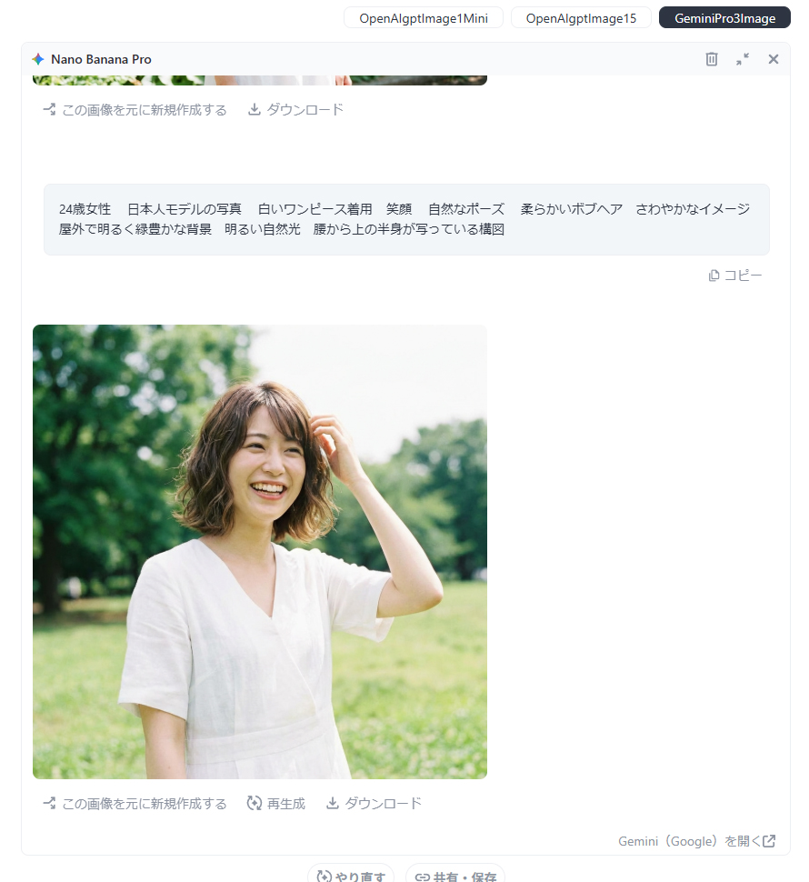 天秤AI Bizの仕事効率とAIごとの違いを画像生成で検証②