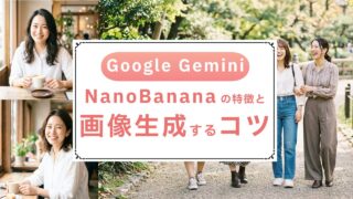 Gemini/NanoBanana2で画像生成するコツ｜プロンプトあり｜試してわかった特徴を解説【2026年最新】