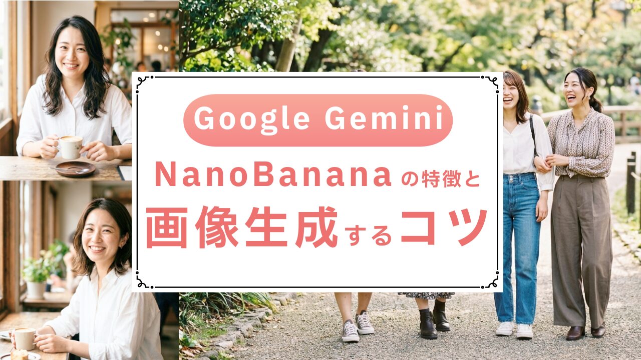 2026年最新｜Gemini/Nano Banana2で画像生成するコツ【プロンプトつき】試してわかった特徴を解説